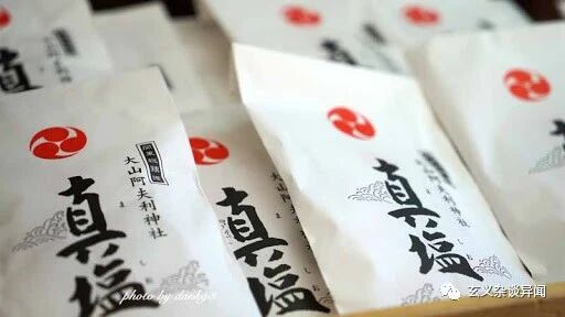 鹽の除邪穢指南（私記）