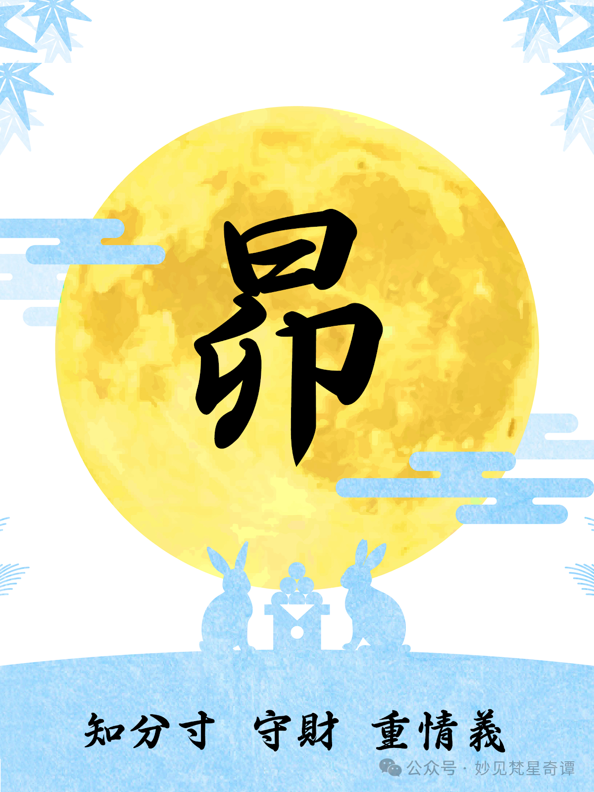 内外兼修的昴宿✨藏着为人处世的大智慧